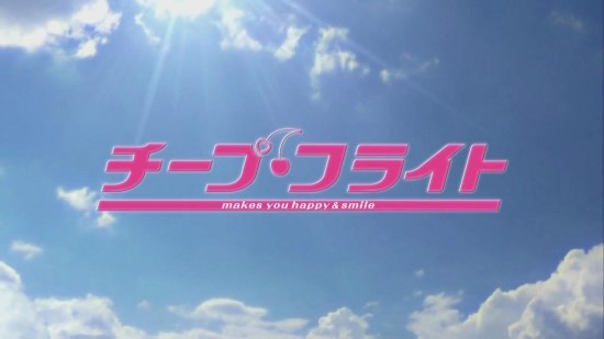 일드리뷰 Sp 유코언니의 시간은 거꾸로간다 칩 플라이트 チープ フライト 13년3월1일 방영 네이버 블로그