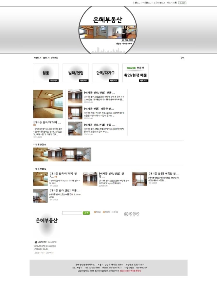  [블로그 디자인.제작] 대치동 은혜부동산
