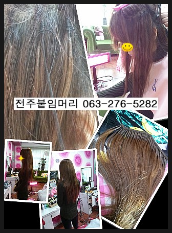 전주붙임머리/스킬붙임머리전문점 전주붙임머리/스킬붙임머리전문점