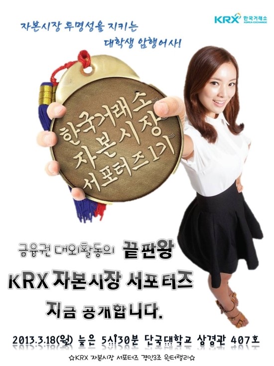   한국 거래소와, 자본시장서포터즈에 대해 알려드립니다.