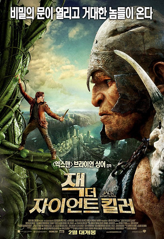  노원롯데시네마 잭더자이언트킬러