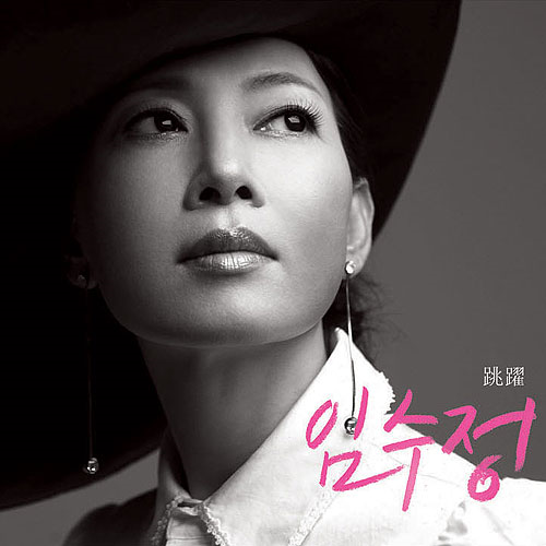 가수 임수정 - 가요계 '도약(跳躍)'이 시작됐다