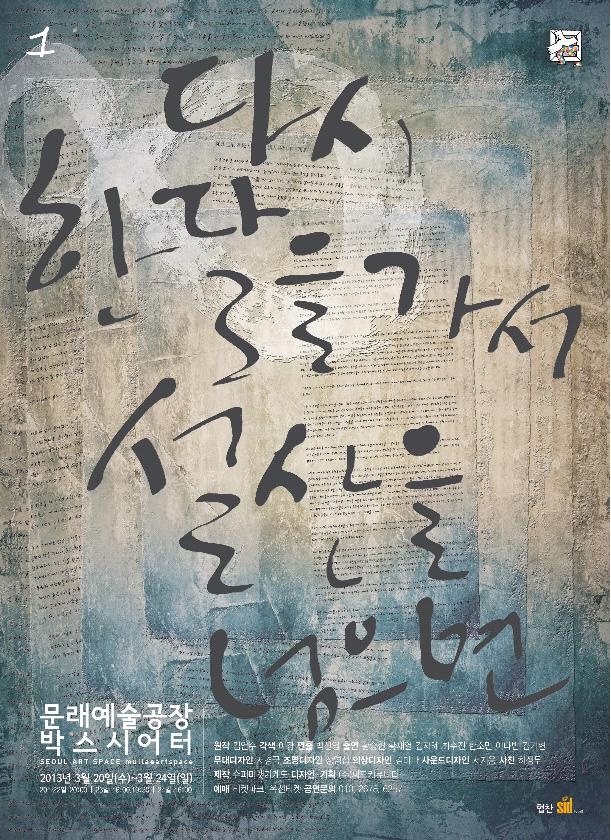  연극 다시 한 달을 가서 설산을 넘으면