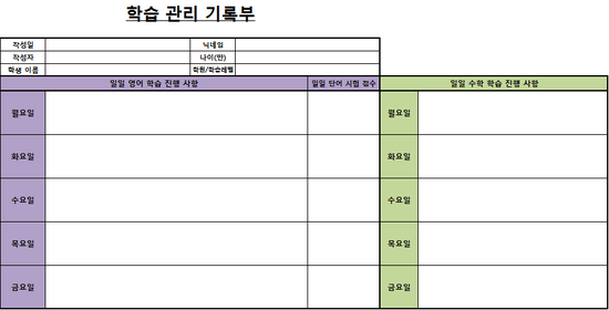  장기유학생 및 단기캠프학생 학습기로부 예시 입니다.