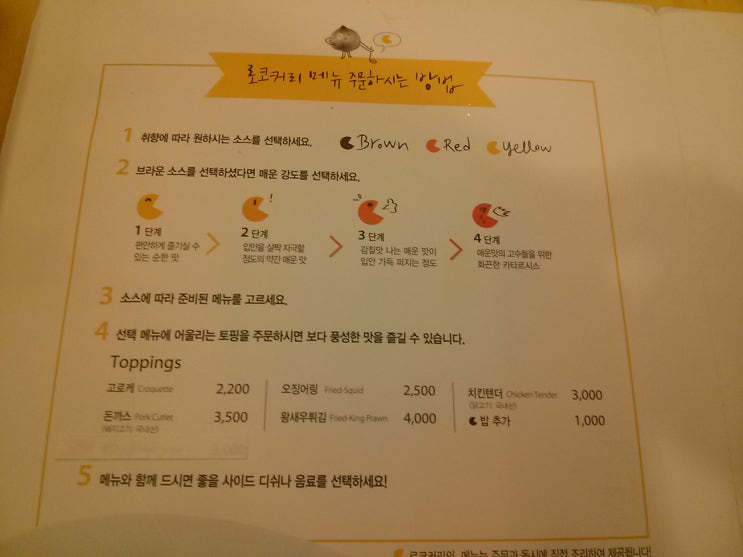  동춘동 스퀘어원 맛집 - 로코커리