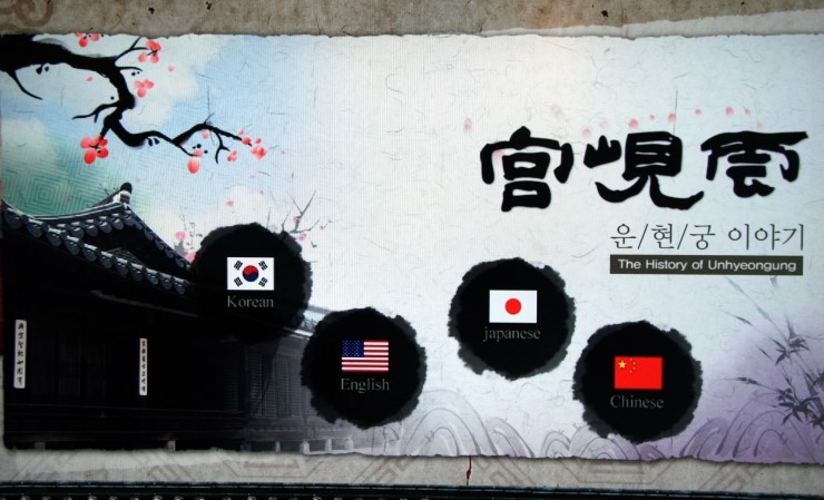  서울 100배 즐기기]] 2013. 2월 운현궁1
