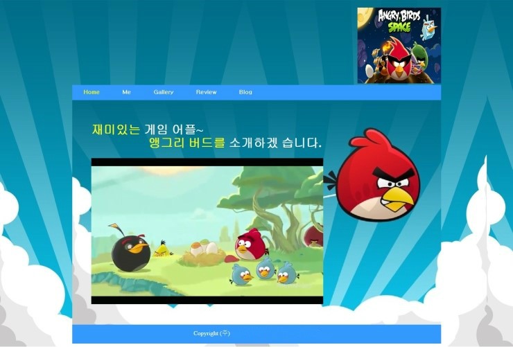 html로 만들어본 앵그리버드 홈페이지