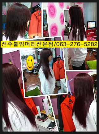 전주컬러붙임머리/전주붙임머리/전주붙임머리관리요령 전주컬러붙임머리/전주붙임머리/전주붙임머리관리요령