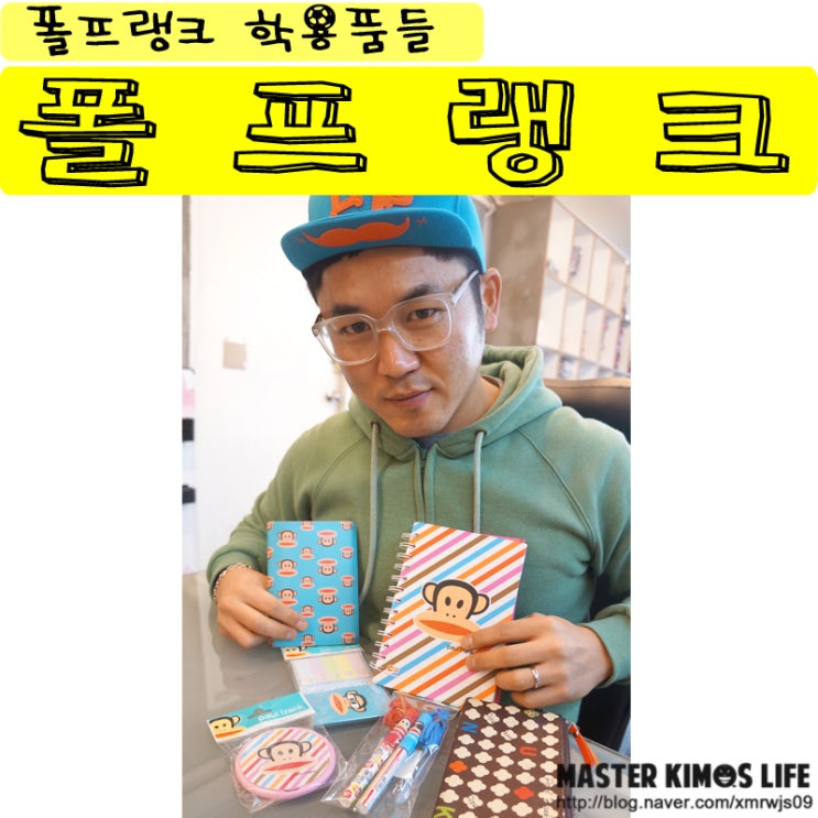   폴프랭크 학용품 선물 
