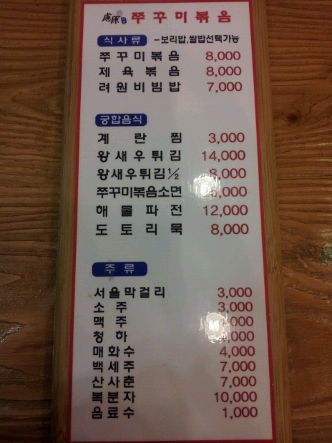  판교 우림 W시티 려원 쭈꾸미볶음