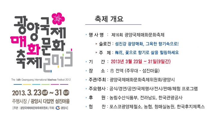  광양 매화 축제