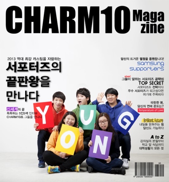  [경기10팀/팀PR미션] CHARM10 매거진 1호 발간 