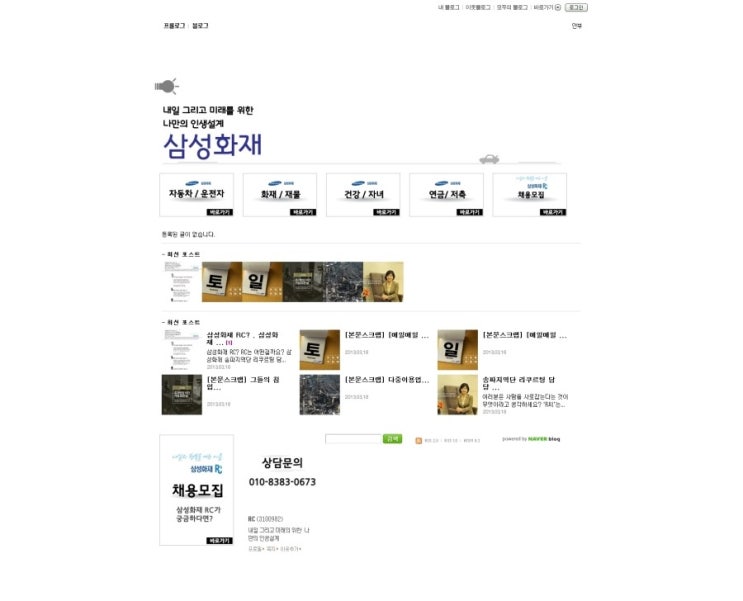  [보험설계사 개인블로그제작] 삼성화재 RC 개인블로그제작