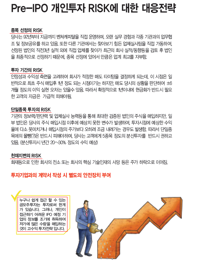  재테크의 블루오션-공모예정주 6