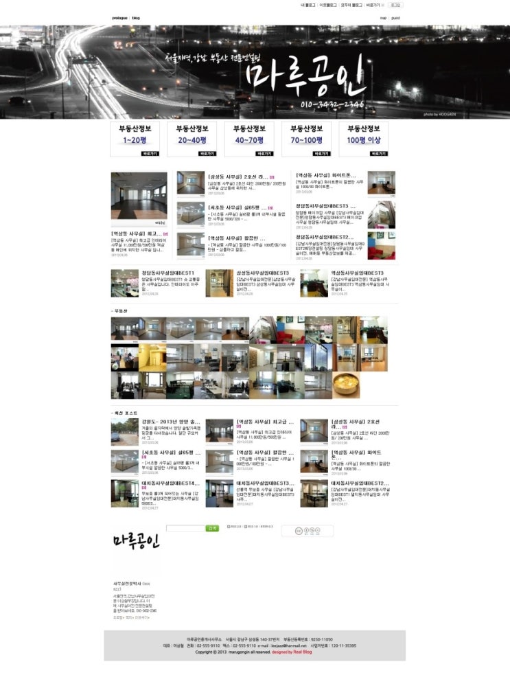  [블로그디자인.제작] 삼성동 마루부동산
