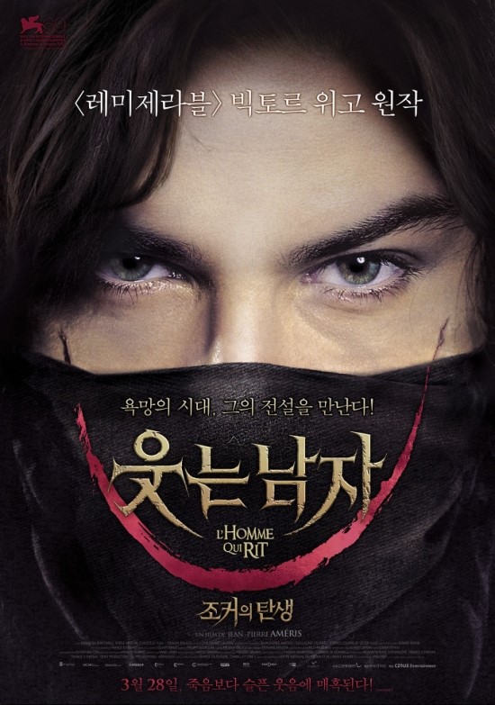  [영화]웃는 남자L'homme qui rit, The Man Who Laughs/마크-앙드레 그롱당
