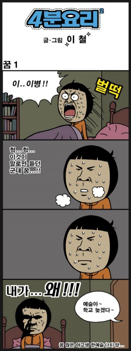 만화의 재밌는 이미지