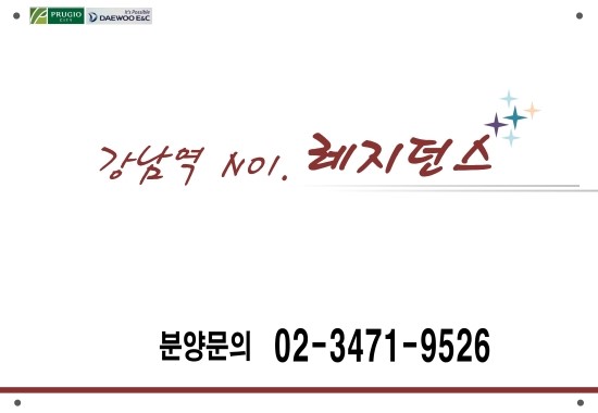  강남역 푸르지오 시티 레지던스