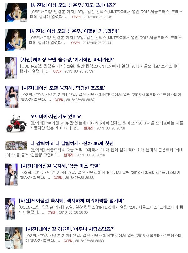  서울모터쇼는 모터쇼인가 레이싱걸 쇼인가.???
