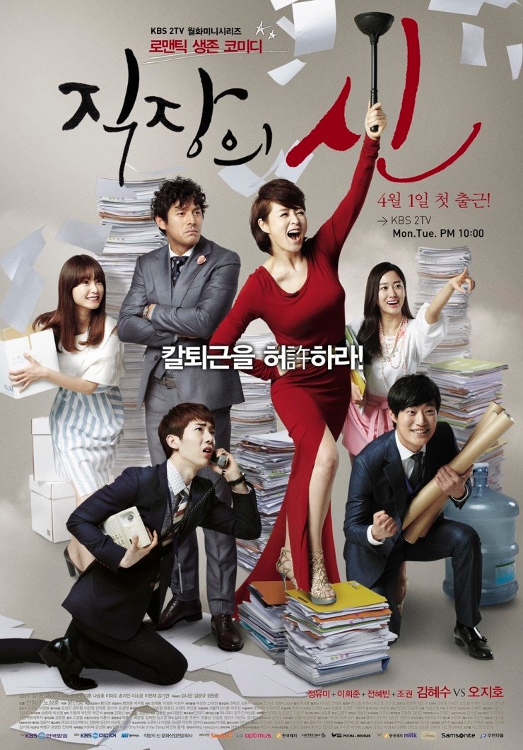 [abc스마트] kbs 새월화 드라마 '직장의 신' 4월1일 첫방송