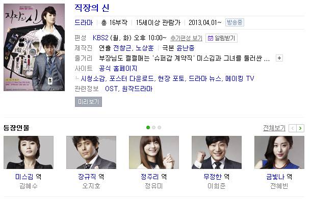  [KBS2] 직장의 신 2013.04.01~ (만능사원 오오마메)리메이크 작품 
