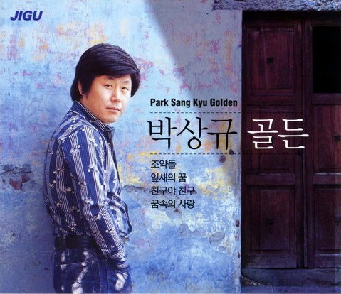 가수 박상규씨 향년 71세의 나이로 별세...