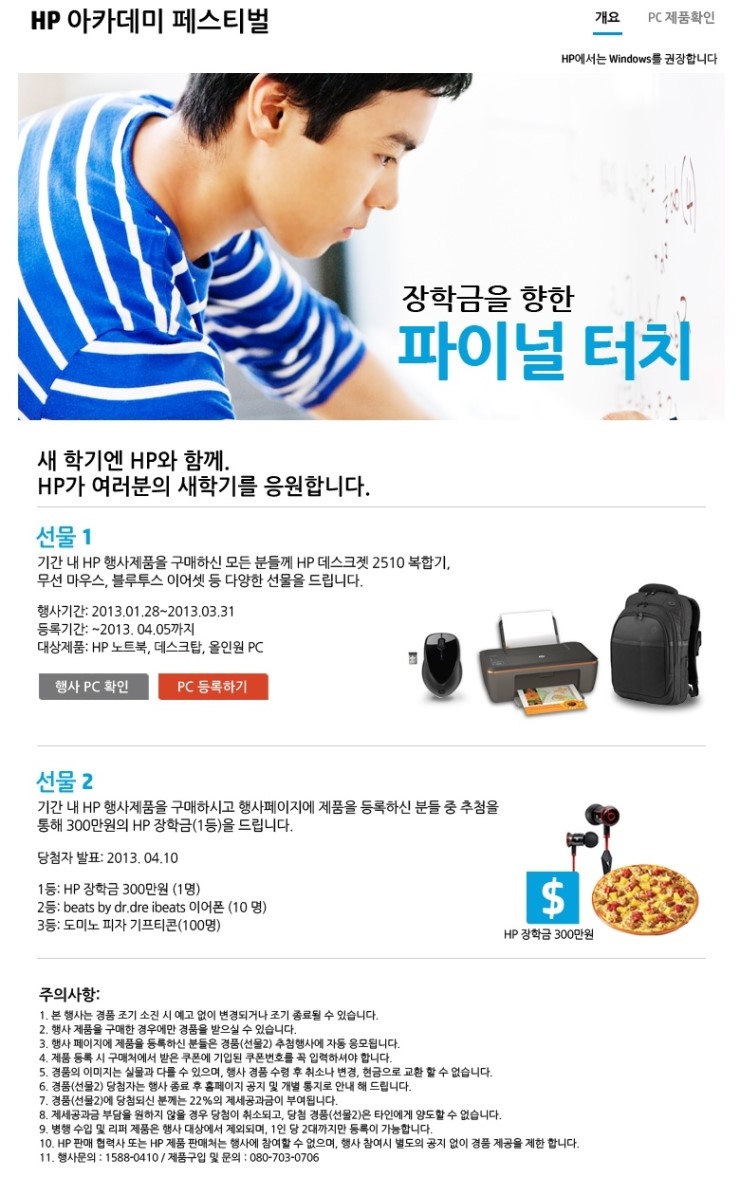  HP 아카데미 페스티벌 장학금을 향한 파이널 터치