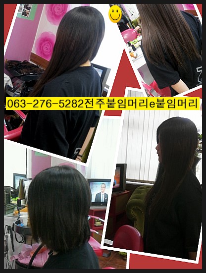  전주붙임머리/전주투가닥링붙임머리