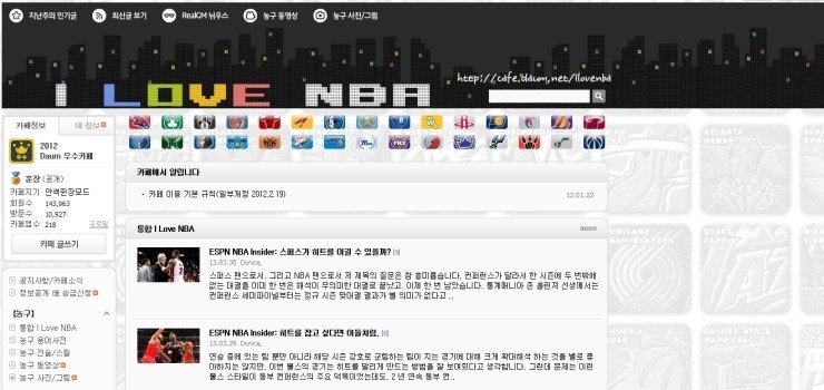 I LOVE NBA 카페를 소개합니다.