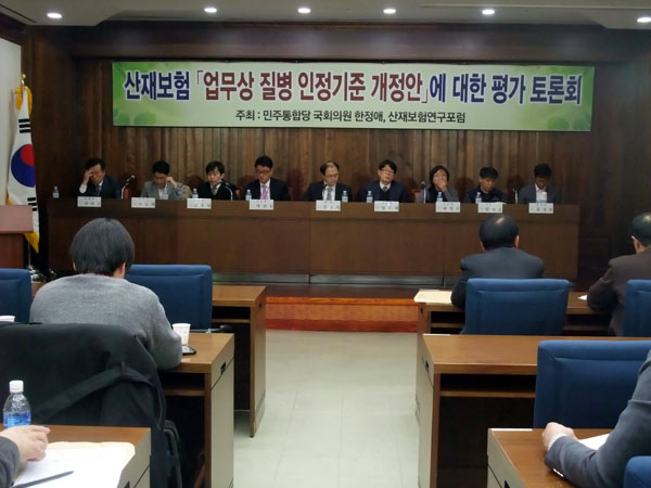  【 산재보상/ 산재처리 】산재보험 "업무상 질병 인정기준 개정안"에 대한 평가 토론회