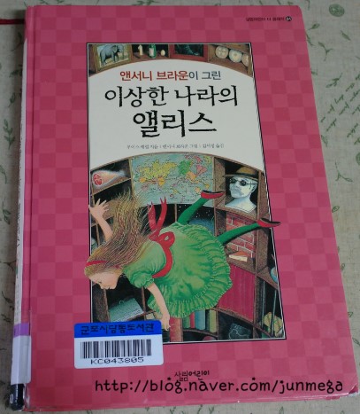  앤서니브라운이그린'이상한나라의앨리스'