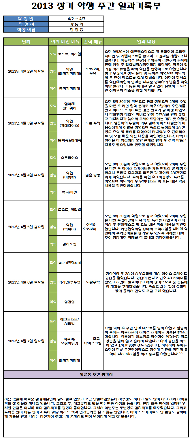  2013년4월첫째주(mark/정성용)