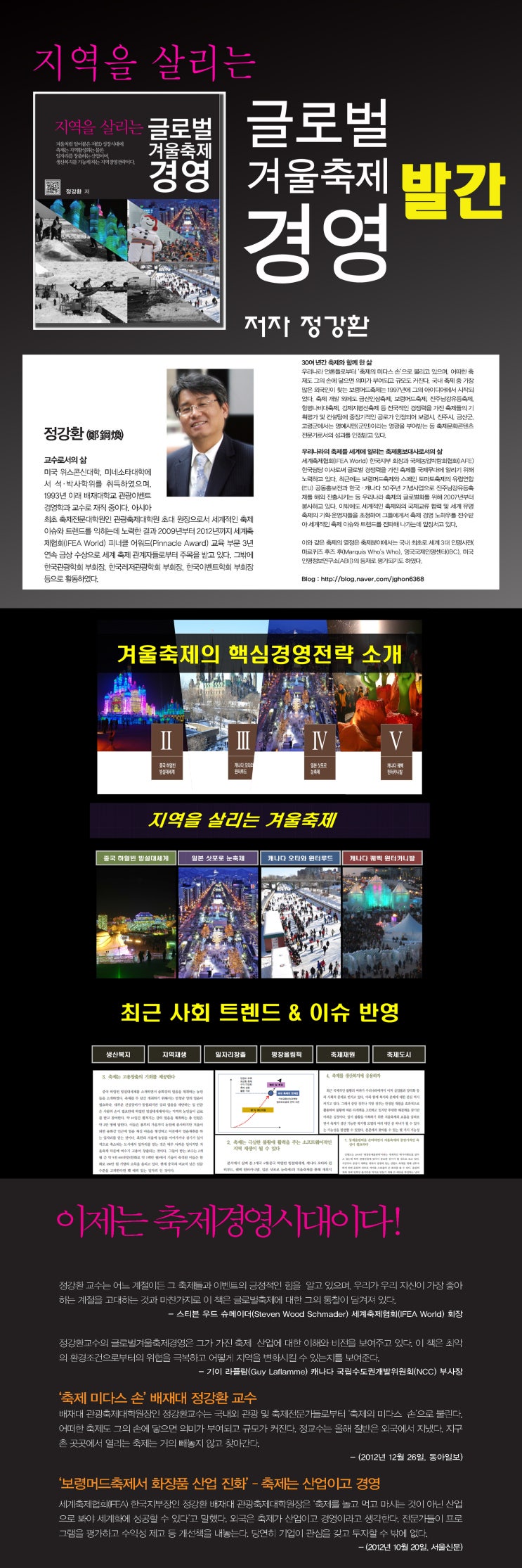  '지역을 살리는 글로벌겨울축제경영'발간!!