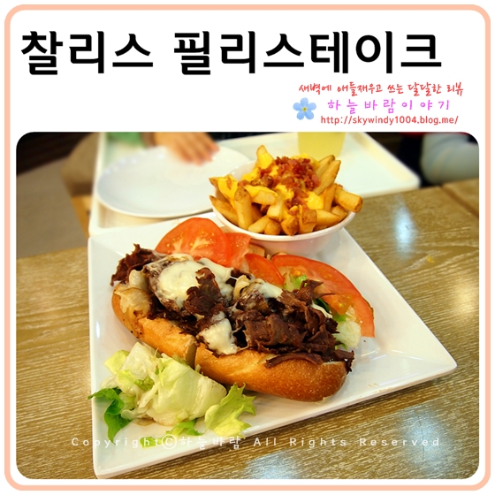  합정 메세나폴리스::찰리스 필리스테이크에서 가족외식을 즐기세요