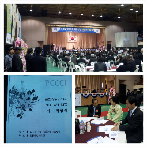 제3.4대 포천상공회의소 회장 이취임식
