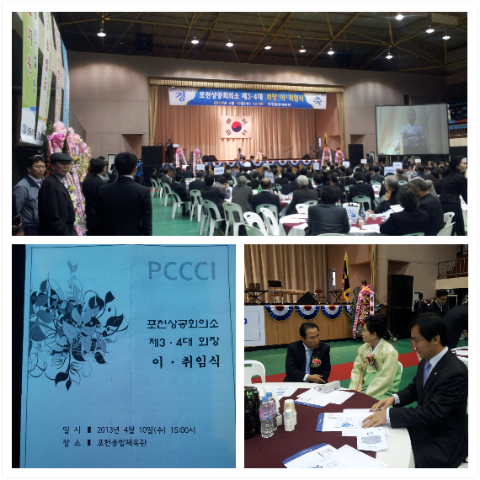  제3.4대 포천상공회의소 회장 이취임식