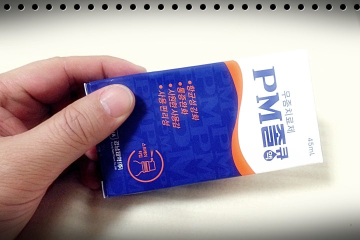 무좀약 pm (피엠)을 믿어보기로...