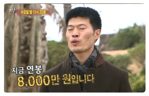  짝 남자3호 항해사 연봉 8000만원, 항해사 연봉 얼마나될까?