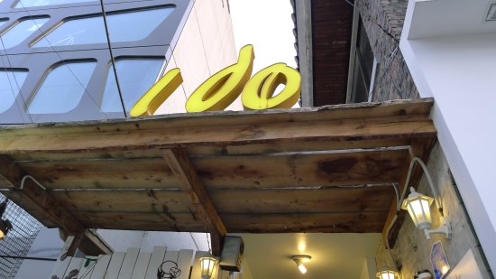  [분위기 좋은 카페] 홍대 cafe I do