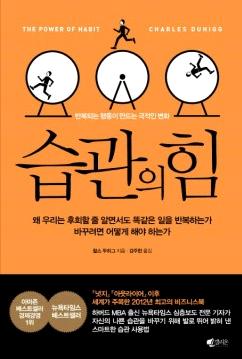  습관의 힘