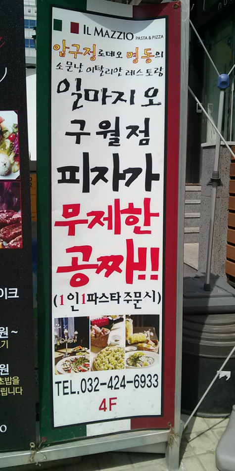 구월동 맛집 - 일마지오 구월동 맛집 - 일마지오