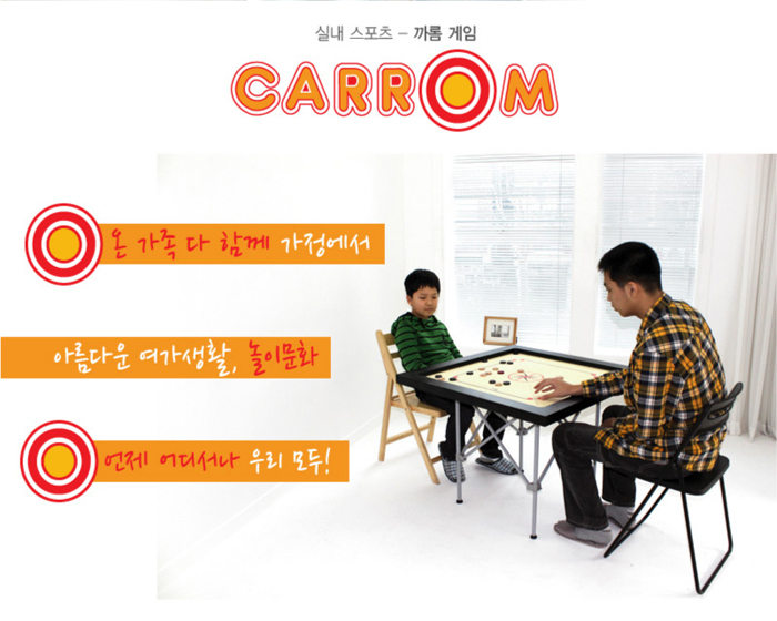  까롬(carrom)이란? 까롬의 유래와 활용