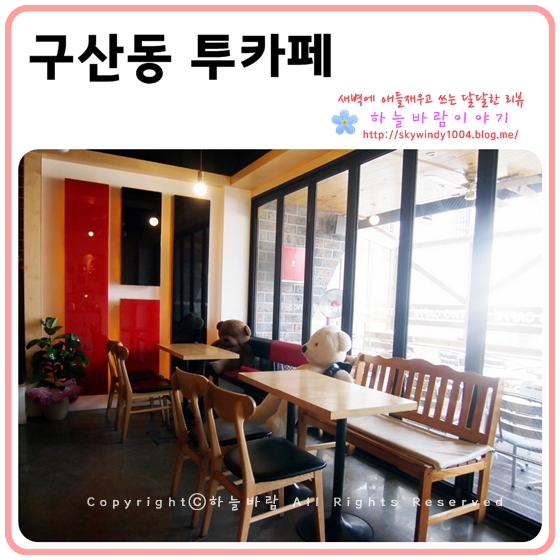  은평구구산동카페 - 투카페에서 더치커피와 달콤한 허니브레드 데이트