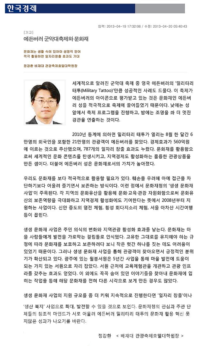  [한국경제]4월 20일 지면신문 "에든버러 군악대축제와 문화재"