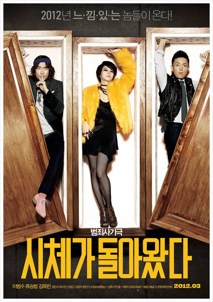  <시체가 돌아왔다> 시체는 돌아왔고, 재미는 떠나갔다