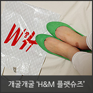 H&M 세일을 늘 비켜가는 구매자 -.- 개굴개굴 청개구리 플랫슈즈, H&M 신발