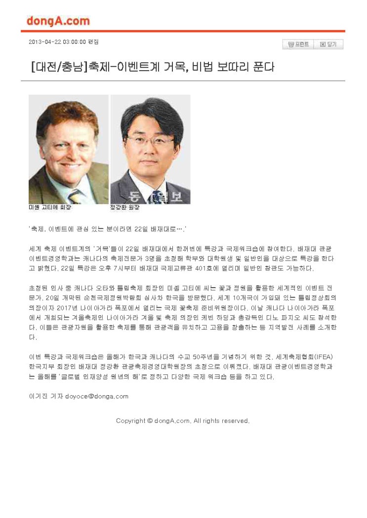  [동아일보]축제-이벤트계 거목, 빕법 보따리 푼다