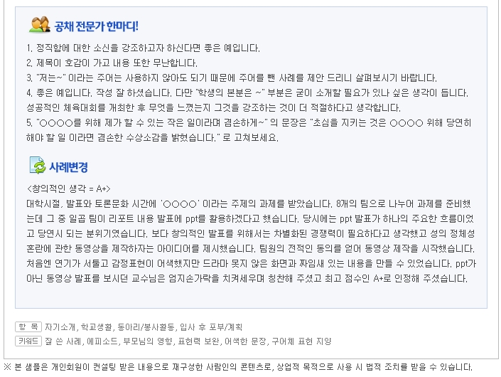 이렇게 쓰면 어필된다 자기소개서 봉사활동 네이버 블로그