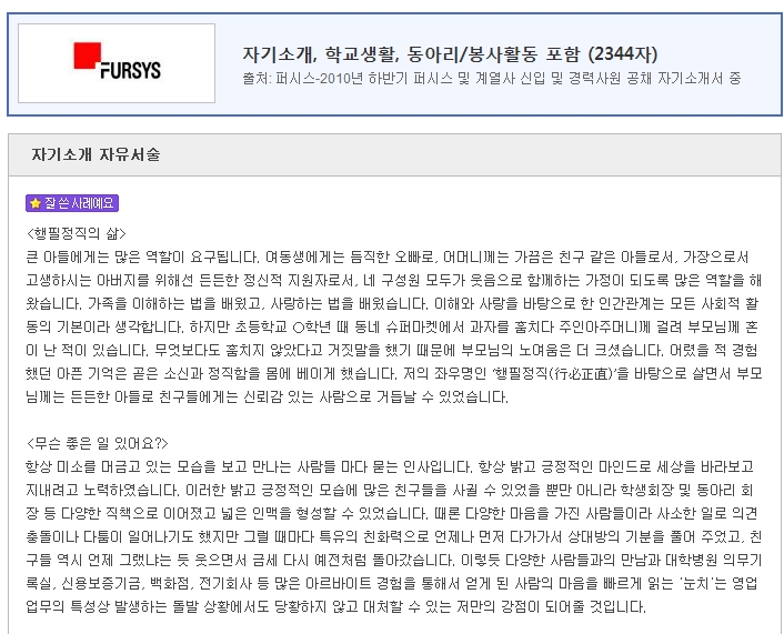 이렇게 쓰면 어필된다 자기소개서 봉사활동 네이버 블로그