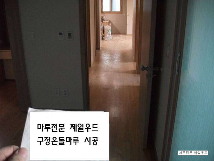  아파트 마루 전체 철거 및 시공